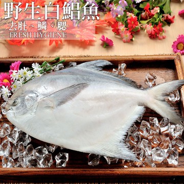 【鮮綠生活】野生大白鯧 500g