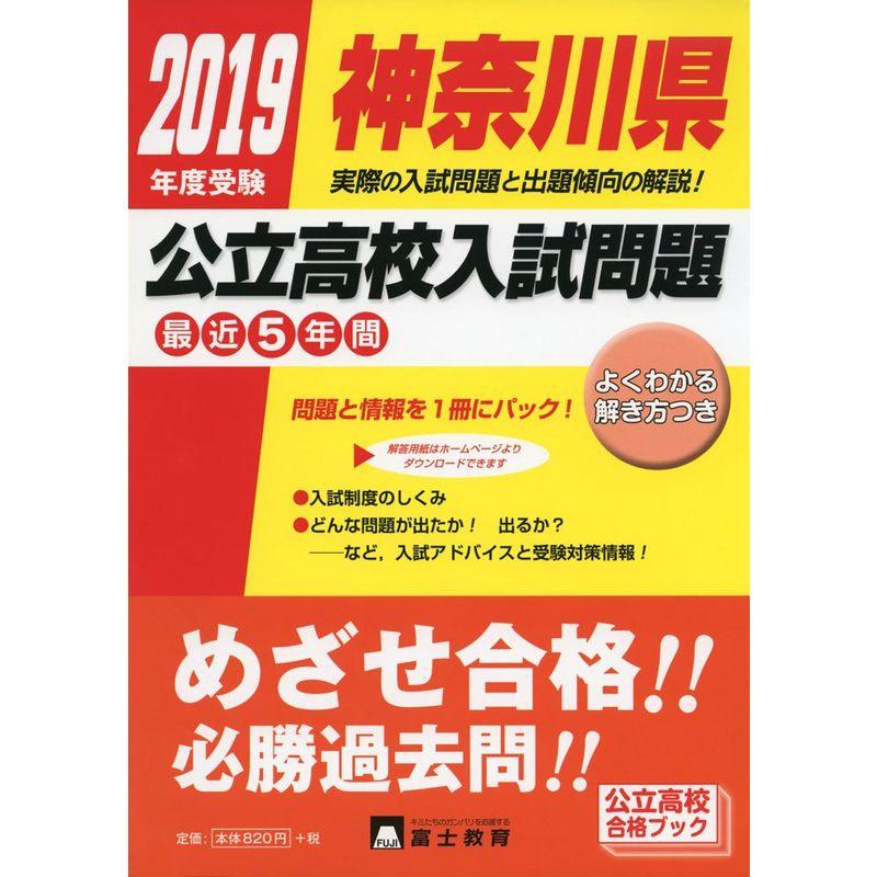 神奈川県公立高校入試問題 2019年度受験