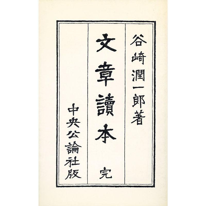 文章読本 (1960年)