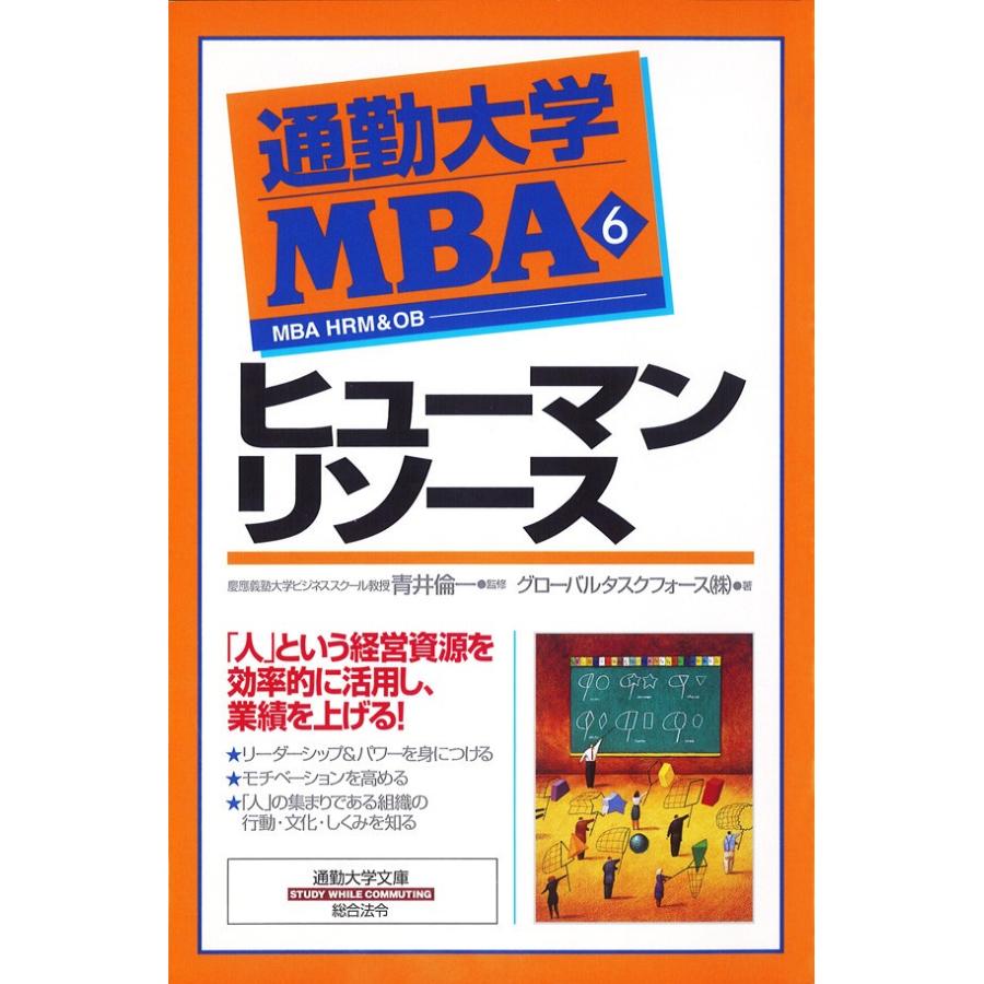 通勤大学MBA