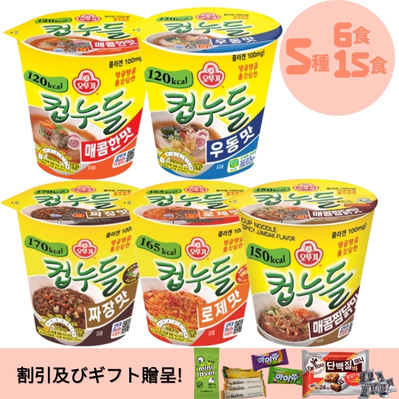 [韓国ラーメン]カップヌードル ラーメン 5種15個 6個ダイエットラーメン コラーゲン入り しゃおん品ぞうて