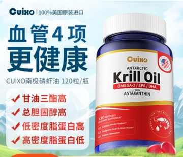 CUIXO美國進口南極磷蝦油高純度深海魚油omega3蝦青素dha軟膠囊