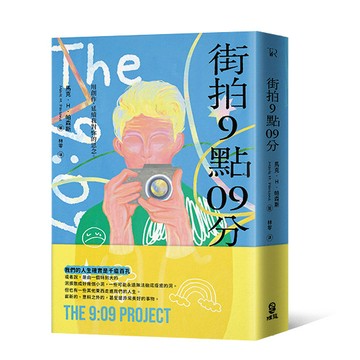 【讀書共和國】街拍9點09分