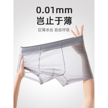男士透明內褲冰絲無痕男款全透四角褲頭男生隱形透氣超薄款短褲衩