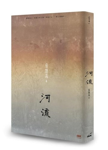 河流[二手書_良好]