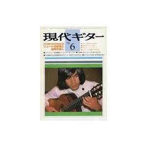 中古音楽雑誌 現代ギター 1979年6月号 No.153