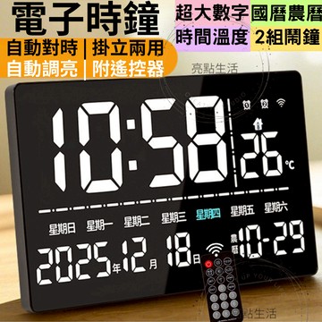 時鐘 鬧鐘 時鐘 電子鐘 電子時鐘 數字時鐘 電子鬧鐘 led時鐘 led鬧鐘 時間 溫度 日期 國曆農曆 超大