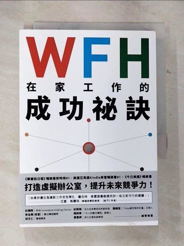 【書寶二手書T2／財經企管_S3V】WFH在家工作的成功祕訣：美國中小企業最佳CEO教你高效、彈性、又保有團隊精神的職場新優勢_羅伯特．格雷瑟, 米克．史隆,  孟令函