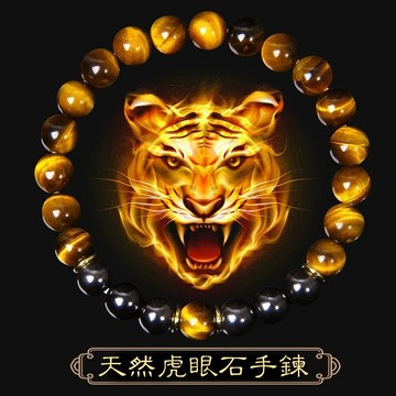 虎眼石手鍊 原創DIY設計手鍊手串 男女生單圈彈力招財手鍊手串（8mm-10mm）