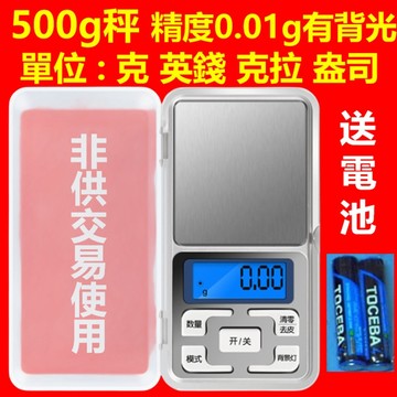 迷你電子秤 500克 高雄現貨🛑附發票電池 0.01g~500g 藍色背光 小型電子秤 口袋秤 砝碼 (非供交易用)