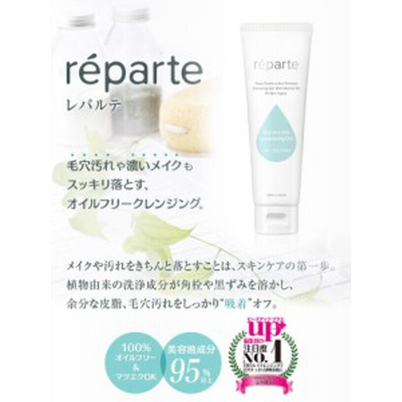 reparte レパルテ まつエク 美容 クレンジング 携帯用 ジェル チューブ