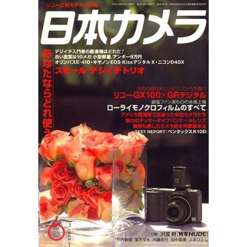 日本カメラ 2007年 06月号 雑誌