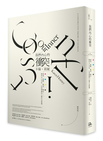 我們內心的衝突：愛恨、憂鬱、絕望、瘋狂……，解析內心矛盾、自我療癒的心靈自由解藥