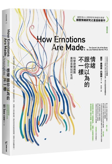情緒跟你以為的不一樣（暢銷改版）──科學證據揭露喜怒哀樂如何生成