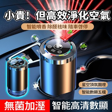 隔日達 車用AI智能香氛機 星空頂香薰機 車用香氛機 車用擴香機 汽車芳香 智慧車載香薰 星空氛圍燈 空氣清淨 汽車香水