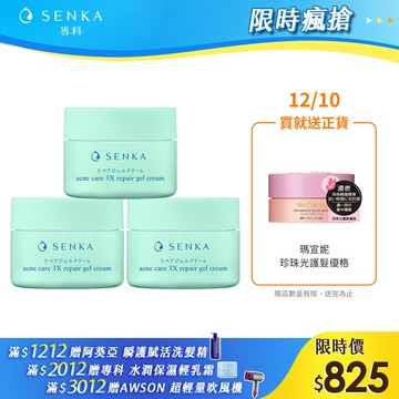 專科 淨荳煥膚修護凝露 50g 3入組