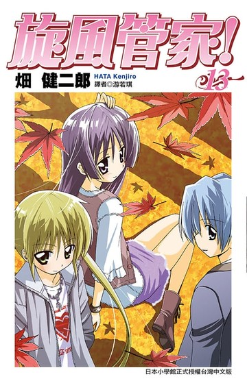 【電子書】旋風管家(13)