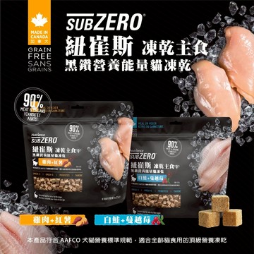 COCO【免運🔥大送小】紐崔斯 Nutrience 凍乾主食 黑鑽營養能量 貓凍乾 貓凍乾主食 貓飼料 貓糧