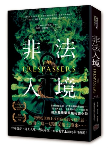 非法入境[二手書_良好]