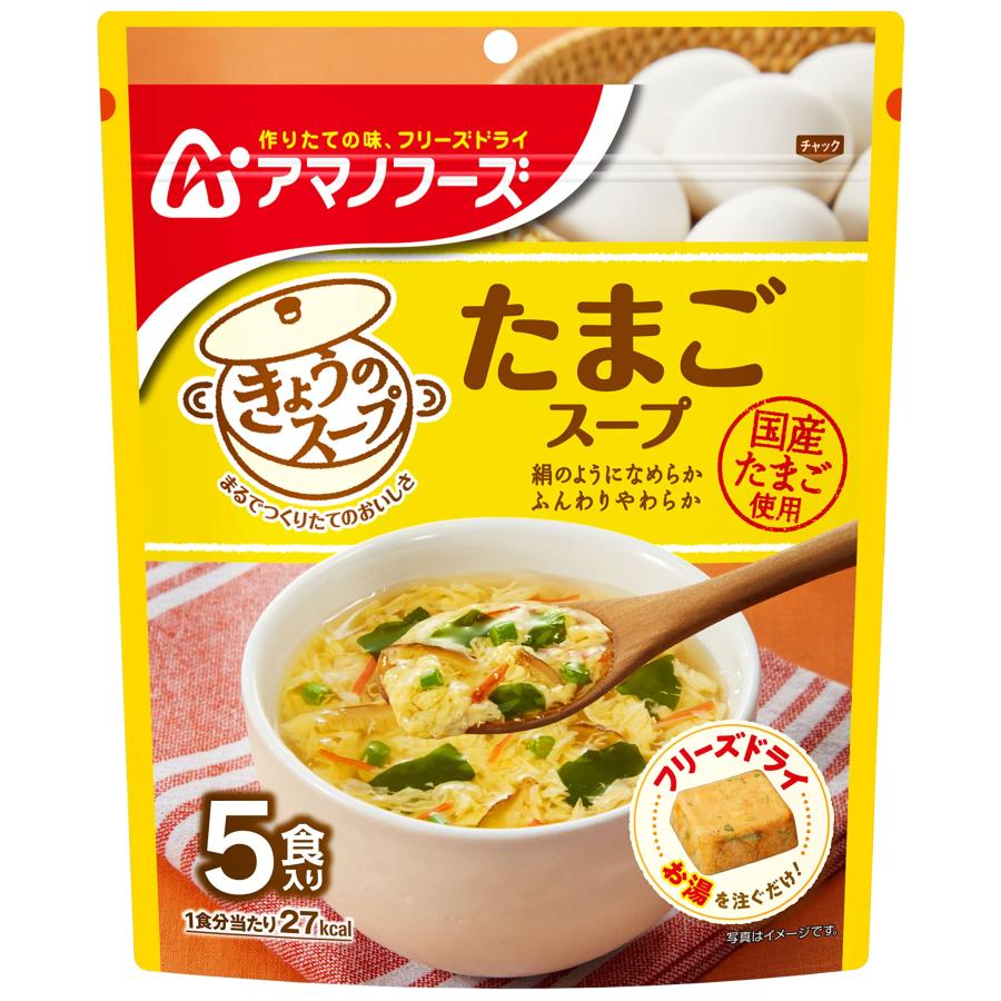 アマノフーズ きょうのスープ5食 4種アソートセット(きょうのスープ5食 各1個)