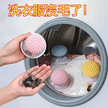 【隔日到貨】洗衣機過濾球 洗衣毛屑收集 去污洗衣球 去毛吸毛濾毛神器 寵物毛髮過濾 洗衣除毛 洗衣機過濾網 寵物毛髮收集
