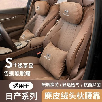 【台灣出貨】NISSAN汽車頭枕車用腰靠 tiida livina sentra 麂皮絨護頸枕 翻毛皮車用靠枕 腰靠墊