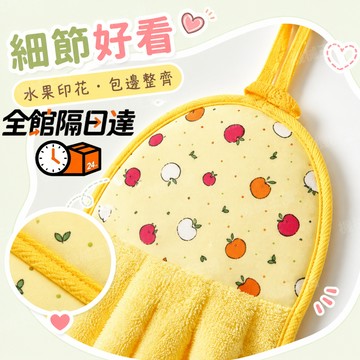 🌈台灣出貨🌈 軟綿綿擦手巾  可愛水果款珊瑚絨擦手巾 超柔軟不刮手  廚房浴室兩用 細緻觸感超吸水 日常擦手超舒服