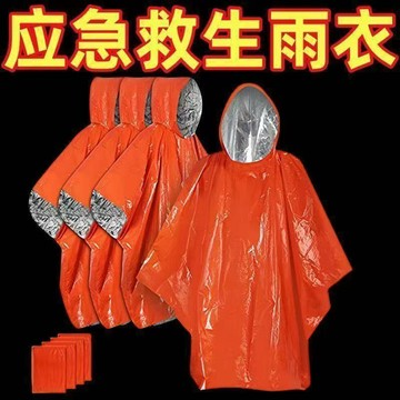 【臺灣出貨 免運】戶外應急保溫雨衣露營登山野外徒步登山便攜求生防失溫防寒凍雨衣