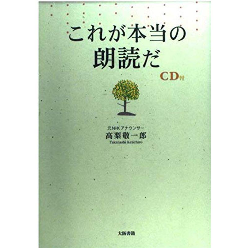 これが本当の朗読だ