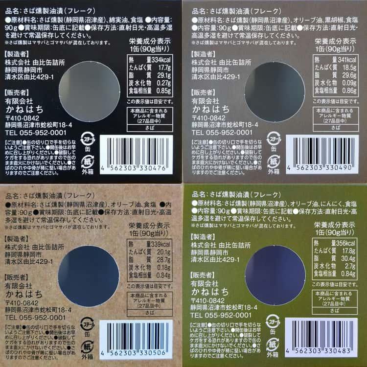 静岡 駿河燻鯖 オイルサバディン 1箱（4種×2缶）（さば燻製油漬け） ※離島は配送不可