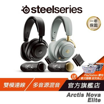 SteelSeries 賽睿 Arctis Nova Elite 無線電競耳機 雙模連線 多音源混音 電競耳機 無線耳機