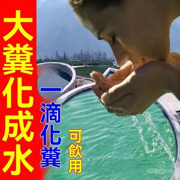 🌈蝦皮隔日達🌷化糞池溶解劑 糞便大便分解劑 下水道旱厠馬桶堵塞微生物融化除臭劑 高濃縮化糞劑 淨化防堵塞淨化無異味
