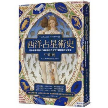 全新 / 西洋占星術史：是科學還是魔法？最有趣的古今天文觀測與世紀爭論 / 創意市集 / 定價:420