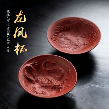 💯台灣出貨#手工龍盃鳳盃立體浮鵰刻繪紫砂盃茶道配件批髮廠傢主人盃一件代髮