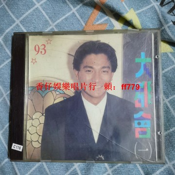 劉德華 大都會 經典老CD 懷舊金曲 高音質碟片 正常播放 收藏首選 品相如新 實拍展示 限量發售 華語流行音樂