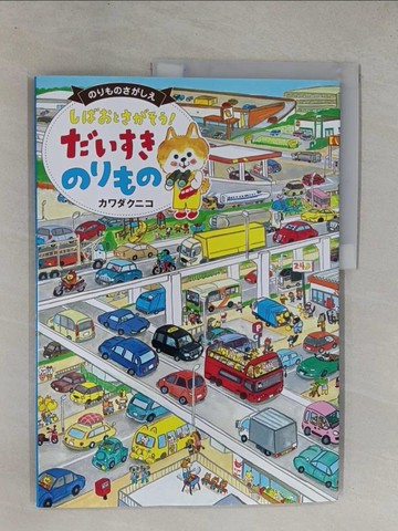 【書寶二手書T1／少年童書_ZAC】????????！ ????????-????????_日文_??????