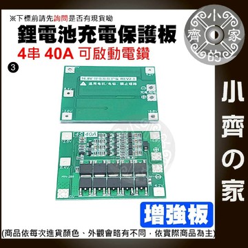 【快速出貨】 4串 40Ａ 鋰電池 保護板 14.8ｖ 16.8ｖ 持續電流 增強板 26650 啟動電鑽 小齊3