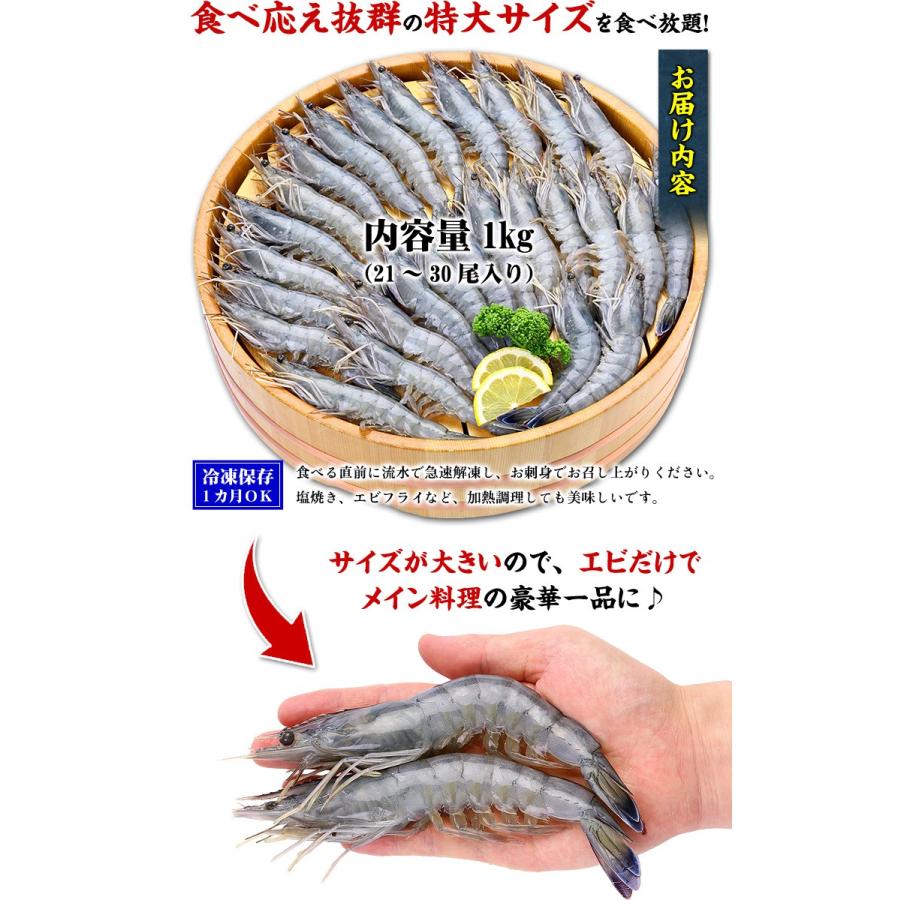 エビ えび 天使の海老 1kg 21〜30尾入 送料無料 天使のえび 天使のエビ プレゼント  FF