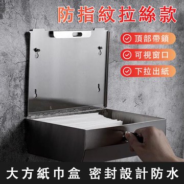 不鏽鋼抽紙盒 衛生間紙巾盒 掛墻衛生紙盒 浴室紙巾盒 抽面巾紙盒 擦手面紙盒 防水