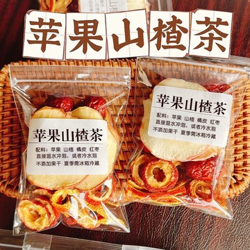 🔥臺灣出貨🔥【原切大片不碎】蘋果山楂茶紅棗陳皮山楂茶冷泡茶女生泡水喝