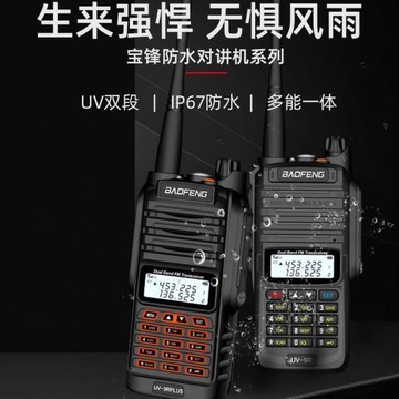 寶峰對講機民用UV-9R大功率18W寶鋒車載手臺防水50公里自駕游戶外