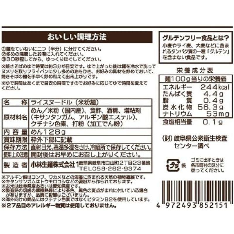 小林生麺 グルテンフリーヌードル 焼きそば(ホワイトライス) 128g×24袋