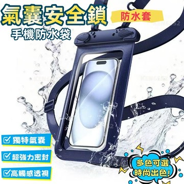 【台灣出貨】手機防水袋🔥30米防水+IPX8級🔥游泳防水袋 靈敏觸屏 雙夾密封 高清拍照 浮潛 漂流