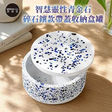 摩達客 智慧靈性青金石碎石款帶蓋收納盒罐 身心靈 可放水晶淨化能量 多用途首飾品精緻收納容器 藝術創作風格擺件