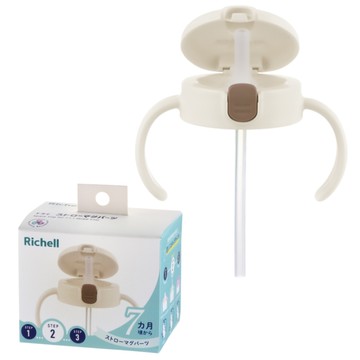 Richell 利其爾 吸管上蓋組_米白(全新TLI二代、三代水杯系列)