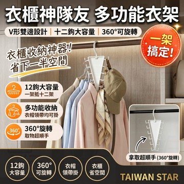 台灣出貨 V形雙邊衣架 V形衣架收納 三角多功能收納掛架 衣櫃收納掛架 衣櫃收納神器 衣櫃收納架 衣櫃掛鉤 帽子收納