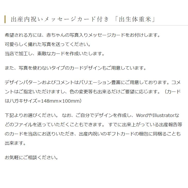 出産祝のお返し 魚沼産コシヒカリで出生体重米 4500gから4999g 写真入りメッセージカード付き 内祝