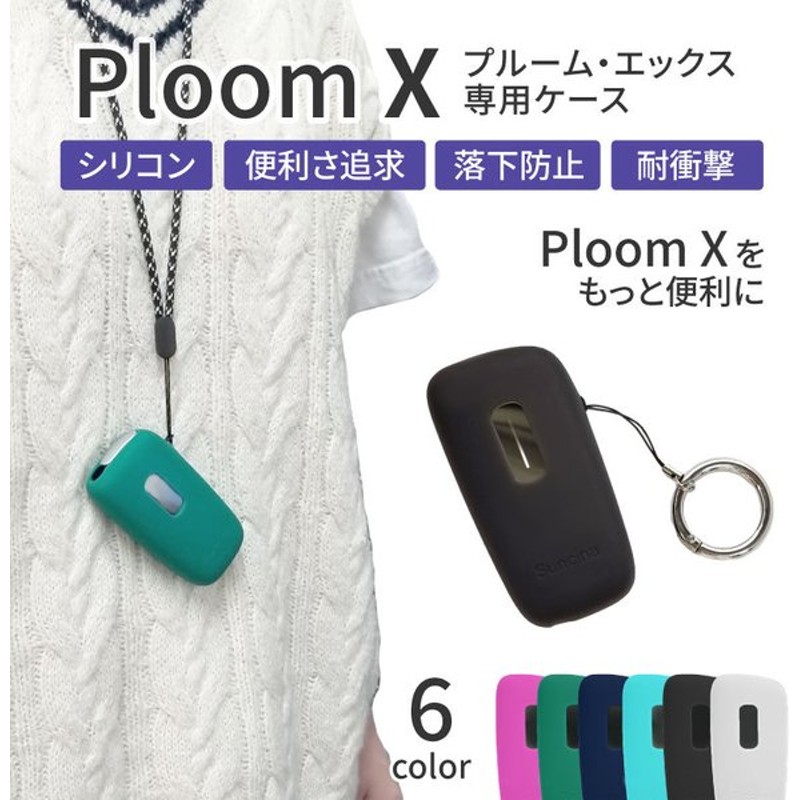 Ploom X ケース Ploom X カバー プルームx ケース シリコン かわいい おしゃれ 電子タバコ 耐衝撃 ストラップ ホール 通販 Lineポイント最大0 5 Get Lineショッピング