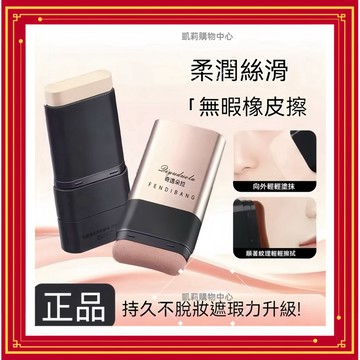 韓國同款無暇水光橡皮擦粉底棒【發票+現貨】帶刷子粉底棒 粉餅刷棒 遮瑕棒 水潤輕透粉底膏 不卡粉 隱形毛孔遮瑕霜 遮痘印