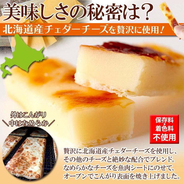 やみつきの濃厚おつまみ!北海道産チェダーチーズたっぷり使用!!焼きたらチーズ300g